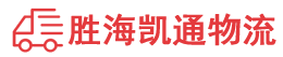 潮州到桥头镇物流公司